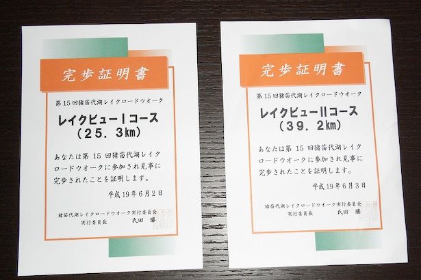 InawashiroLakeWalk033